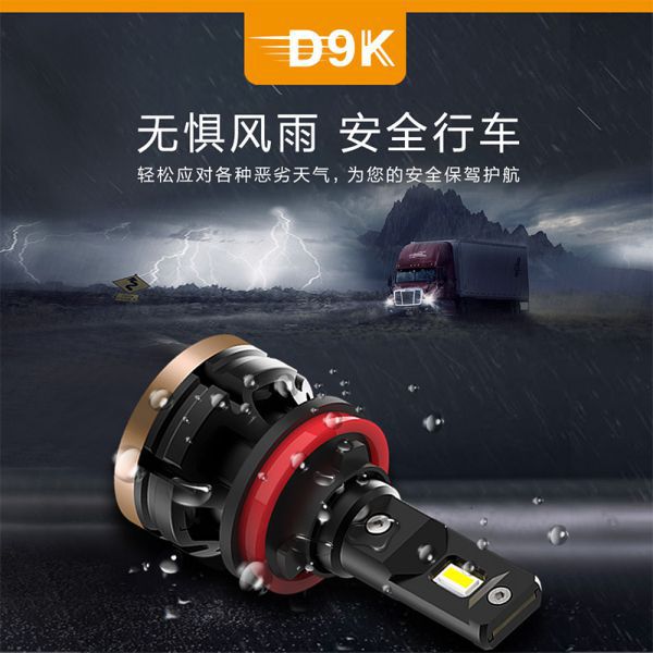 D9K系列卡車(chē)前照燈